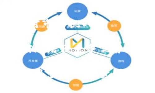 美国人使用TP钱包的现状与未来展望

关键词：美国人, TP钱包, 数字货币, 电子支付

美国人, TP钱包, 数字货币, 电子支付/guanjianci

随着数字经济的不断发展，各种电子支付工具和数字钱包逐渐成为人们日常生活中不可或缺的一部分。在这样的大背景下，TP钱包作为一种新兴的数字钱包工具，越来越受到人们的关注。那美国人使用TP钱包的情况如何呢？本文将深入分析这一问题，并探讨TP钱包在美国市场的潜力和未来发展。

一、TP钱包的基本概念

TP钱包（Trust Wallet）是一款由Binance支持的多币种数字钱包，用户可以在其上管理多种加密货币，包括但不限于比特币、以太坊和其他各种ERC20代币。TP钱包不仅是一款简单的存储工具，还提供了去中心化交易、德菲（DeFi）服务和其他功能。这使它在用户中获得了良好的声誉，尤其是在加密货币交易活跃的地区。

TP钱包的多功能性使其成为用户管理数字资产的理想选择。用户可以在TP钱包中直接购买、出售或交换加密货币，同时也能够跟踪市场动态，及时调整投资策略。此外，TP钱包还提供安全性高的私钥管理，让用户更安心地使用。

二、TP钱包在美国的普及情况

TP钱包在全球范围内的普及最近几年获得了加速，尤其在加密货币发展较为成熟的地区如美国。美国是全球最大的加密货币市场之一，拥有众多投资者和交易者。因此，TP钱包在美国的使用率显著提升。

根据最近的统计数据，越来越多的美国人开始接受和使用TP钱包来管理他们的数字资产。TP钱包以其用户友好的界面和强大的功能吸引了大量用户，尤其是年轻一代。与传统银行和支付系统相比，TP钱包所提供的去中心化特性使得用户可以更自由地进行资金的管理和交易，这在当前时代背景下显得尤为重要。

三、TP钱包在美国市场的优势

TP钱包在美国市场的成功与其独特的优势密不可分。首先，TP钱包拥有众多用户，形成了一个庞大的用户基础，这使得每个新用户都能在TP钱包中获得即时的社交反馈和资源共享。

其次，TP钱包支持多种加密货币的存储和交易，这能够满足不同用户的需求。对于拥有多种数字资产的用户来说，TP钱包尤其方便。此外，TP钱包具备去中心化交易的功能，用户可以在全球范围内进行直接交易，而不用依赖中心化交易平台，这为用户提供了更大的资金安全。

最后，TP钱包与Binance的紧密合作也为其在美国市场的推广提供了助力。Binance是全球著名的加密货币交易平台，其巨大的用户流量为TP钱包吸引了大量用户。

四、TP钱包面临的挑战与瓶颈

尽管TP钱包在美国市场取得了一定的成功，但也面临着不少挑战和瓶颈。首先，加密货币和数字钱包在法规方面的监管尚不明确，许多用户对其是否合法、安全感到担忧。这导致部分用户仍在犹豫是否尝试使用TP钱包。

其次，TP钱包虽然功能丰富，但仍然需要不断完善用户体验。就目前而言，一些用户反应TP钱包在某些功能上略显复杂，特别是对于新用户而言。在推广的过程中，如何提高用户使用的便利性是TP钱包需要努力的方向。

再者，市场竞争日益激烈，尤其是在美国这样一个数字货币飞速发展的市场中，TP钱包面对着来自其他数字钱包的冲击。为保持竞争力，TP钱包需要不断更新和迭代其产品，以适应用户的需求。

五、潜在用户对于TP钱包的疑虑

尽管TP钱包在市场中受到了广泛的认可，但潜在用户对其使用仍有不少疑虑，主要集中在以下几个方面：

第一，安全性。许多潜在用户担心参与加密货币市场的风险，包括账户被黑客攻击的风险。这是任何数字钱包用户最关心的问题之一。TP钱包在安全性方面采取了多种措施，包括加密私钥等安全防护手段，但仍需加强用户教育，让用户了解如何保护自己的资产。

第二，用户体验。一些用户在初次使用TP钱包时，可能会对其繁多的功能感到不知所措。虽然TP钱包致力于提供全面的服务，但是在某些界面和功能上，仍需通过反馈不断改进，以提升用户的满意度。

第三，市场的波动性。加密货币市场波动大，使得一些投资者对长期持有持观望态度。这使得用户在选择TP钱包作为资产管理工具时更加谨慎，担心短期内可能面临的经济损失。

六、其他国家与地区的选择对比

在全球范围内，许多国家和地区也在积极推广数字货币和数字钱包。与美国相比，一些国家在监管、技术和市场接受度等方面都不同。因此，TP钱包在其他国家的推广情况也为美国市场的发展提供了参考。

例如，在中国，尽管数字货币的政策相对严格，但数字钱包的使用率依然很高。与此相比，美国的政策环境则更加宽松，允许用户自由实践和使用加密货币和数字钱包。这意味着TP钱包在美国的市场机会更广阔，能够吸引到更多潜在用户。

然而，在对比过程中我们也要注意到文化和经济层面的差异，这可能会影响到不同国家用户对TP钱包的使用需求和接受度。因此，TP钱包在不同市场的发展应基于当地的实际情况进行调整。

七、未来的展望与结论

未来，TP钱包在美国市场的发展潜力依然巨大，特别是在越来越多的人关注数字货币时。TP钱包将需要更深入地挖掘用户需求，提升用户体验，并积极应对市场挑战。

当然，在进一步推广的过程中，TP钱包也可以考虑与金融机构、科技企业等合作，进行更广泛的市场调研与推广活动，以便在最短时间内获取更多用户资源，增强竞争优势。

综上所述，美国人对TP钱包的接受程度在不断提升，从长远来看，其在美国的市场前景乐观。但成功的关键在于能否应对市场的挑战，持续用户体验，并利用多方面的资源推动其发展。