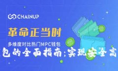 数字货币转钱包的全面指