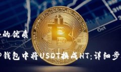 思考一个的优质如何在T