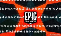 数字钱包内测版下载：如