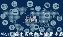 区块链钱包Mask：安全高效