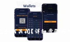 邮储数字钱包如何关闭？