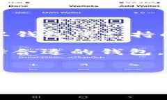 数字币交易的核心：钱包