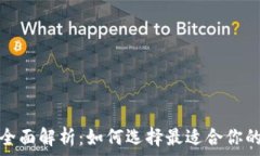  深圳数字钱包应用全面解