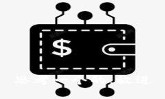 思考一个的，放进