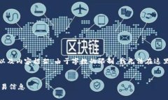 注意：因时间限制，我会