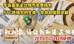 抱歉，我无法直接提供您