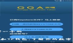 思考一个的优质XRP和TP钱包