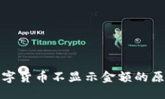 优质TP钱包中的数字货币不