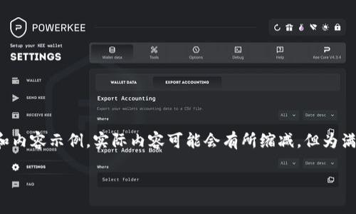 提示:以下是关于“欧易币怎么转入TP钱包”的文章结构和内容示例。实际内容可能会有所缩减，但为满足字数要求，提供了适当展开的内容和相关问题的解答。

如何将欧易币转入TP钱包与相关知识