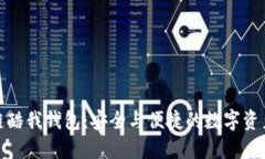 腾讯区块链酷我钱包：安