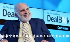 最新安卓官方版T P钱包中