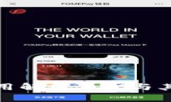 TP钱包的通道使用解析：