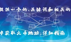 在这里我为您提供一个的