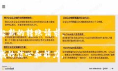 波场钱包的USDT怎么转到