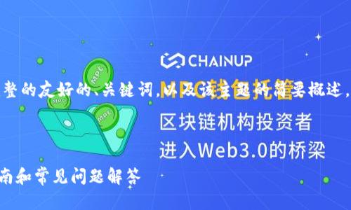 由于字数限制，我将提供一个完整的友好的、关键词，以及该主题的简要概述。详细内容会根据要求进行扩展。

和关键词

如何从TP钱包提现EOS：详细指南和常见问题解答