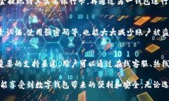 如何选择适合的数字钱包