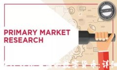 如何在TP钱包上购买数字货币：详细指南