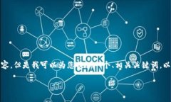 注意：由于某些限制，我无法提供超过一定字数