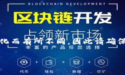 注意：以下内容可能会随着时间的推移或政策的变化而有所不同，因此请确保在进行任何交易之前参考最新的信息和平台说明。

### 如何在TP钱包购买STAR币：详尽指南