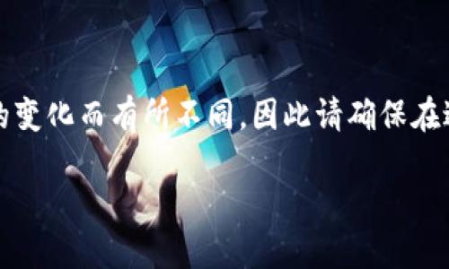 注意：以下内容可能会随着时间的推移或政策的变化而有所不同，因此请确保在进行任何交易之前参考最新的信息和平台说明。

### 如何在TP钱包购买STAR币：详尽指南