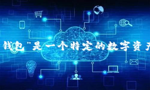 注意：在展开详细内容之前，需要明确的是“TP钱包”是一个特定的数字资产管理工具，因此以下内容将基于此进行详述。

TP钱包：安全数字资产管理的最佳选择