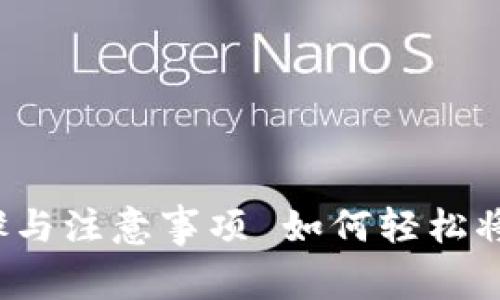 如何轻松将币充入TP钱包?详细步骤与注意事项 如何轻松将币充入TP钱包?详细步骤与注意事项