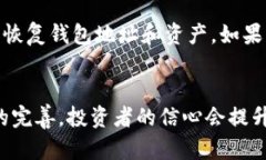 加密钱包的风险解析：投资者需谨慎/加密钱包