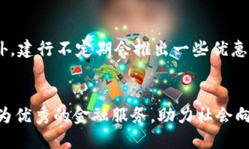   详解建行数字钱包：智能金融工具的新时代 / 

 guanjianci 建行数字钱包, 数字支付, 电子钱包, 智能金融 /guanjianci 

一、建行数字钱包是什么？
建行数字钱包是中国建设银行为用户推出的一款创新金融服务产品，旨在实现便捷、安全的数字支付体验。这款数字钱包可以用于个人和企业用户，通过手机应用程序使用户能够轻松管理资金，进行支付、转账和收款等操作。建行数字钱包集成了多种金融功能，用户只需在一个平台上就能完成多项金融业务。

建行数字钱包的特点包括高效的支付体验、严密的安全保护以及便利的账户管理。用户可以通过绑定银行卡，实现资金的实时转入和转出，而钱包内的额度也能够灵活使用，无论是在实体店购物、线上消费，还是进行对个人账户的管理，都极为方便。

二、建行数字钱包的主要功能
建行数字钱包不仅支持基本的支付功能，更提供了多项增值服务，以下是一些主要功能：

h41. 快速支付/h4
建行数字钱包支持多种支付方式，包括扫码支付、在线支付等，用户只需通过手机完成扫描或选择账户进行支付，整个过程快速便捷，无需繁琐的输入过程。应用内无需频繁输入密码，提升了用户的支付效率。

h42. 账户管理/h4
用户可以在建行数字钱包中轻松管理多个银行账户，只需通过应用程序进行操作，随时检查余额、交易记录、消费分析等。同时，用户还能够设置账户提醒，及时掌握账户的变动情况。

h43. 便捷转账/h4
用户之间的转账过程简化，建行数字钱包支持实时转账，无需等待，资金立即到账。用户只需选择收款方，输入金额即可完成操作，对于频繁进行小额支付的用户来说，这大大提升了便利性。

h44. 安全保障/h4
建行数字钱包采用多重安全机制，如实名认证、动态密码保护等，确保用户的资金安全。此外，银行系统的监控与风控措施也保障了用户在进行交易时的安全，让人倍感放心。

三、建行数字钱包的优势
作为金融科技产品，建行数字钱包具备许多优势：

h41. 极致用户体验/h4
建行数字钱包致力于为用户提供最佳的体验，其简洁的界面设计、流畅的操作方式，使得用户能够迅速上手，无需进行繁琐的学习。同时，移动端的便捷性让用户能够随时随地进行支付，满足了现代人的快节奏生活需求。

h42. 全方位的服务/h4
由于集成了多种金融功能，用户不再需要为每一种金融服务下载不同的应用，建行数字钱包整合了支付、收款、账户管理等多个功能，可谓一站式服务，极大地方便了用户。

h43. 优惠活动/h4
用户在使用建行数字钱包进行支付时，通常可以享受到银行提供的优惠活动，如红包、折扣等。此外，建行与多家商户合作，共同推出各种促销活动，用户可以享受到更多的实惠。

h44. 强大的安全性/h4
建行数字钱包在安全性方面的设计是行业领先的，采用了加密技术，确保用户的信息和资金安全，同时严格的风控机制也在最大程度上减少了支付风险。

四、用户如何使用建行数字钱包？
使用建行数字钱包的过程非常简单。用户只需下载建行数字钱包的应用程序，注册账户并完成实名认证，然后就可以开始使用。具体的使用流程如下：

h41. 下载应用/h4
用户可以在正在使用的手机应用商店中搜索“建行数字钱包”，下载并安装应用，符合系统要求的手机均可轻松下载安装。

h42. 注册与实名认证/h4
用户进入应用后，需使用手机号进行注册。在注册后，系统将引导用户进行实名认证，为了确保安全性，用户需要提供身份证信息及其他相关信息进行验证。

h43. 绑定银行卡/h4
完成实名认证后，用户可根据提示绑定一张或多张银行卡，这样用户就可以通过钱包进行资金的转入和转出操作。

h44. 开始使用/h4
完成以上步骤后，用户就可以使用建行数字钱包进行扫码支付、在线购物、转账以及账户管理等多项功能。在这个过程中，用户还可以探索更多的功能，例如设置账户提醒、查看消费记录等等。

五、建行数字钱包的常见问题

h41. 如何保障账户安全？/h4
用户对于数字钱包的安全性普遍较为关注，建行数字钱包在这方面采用了多种手段来保障账户安全。首先，手机应用需通过密码、指纹或面部识别等方式进行验证，保障用户的登录安全。其次，建行还提供了一系列的安全设置，例如用户可在钱包中设置限额，避免在手机丢失或被盗的情况下造成较大损失。此外，建行数字钱包后台具有强大的风控体系，会对异常交易进行分析和监测，从而进一步增强用户资金的安全。此外，用户应当定期更改密码，以及保持设备操作系统和钱包应用的更新，以提升安全性。用户还应当定期检查交易记录，及时发现异常情况。

h42. 建行数字钱包可以转账到其他银行吗？/h4
建行数字钱包具有便捷的转账功能，用户不仅可以在建行内部转账，也可以将资金转到其他银行。转账到其他银行时，通常需要用户提前绑定相应的银行卡，并根据提示输入收款方的银行卡号及金额即可。建行支持快速转账，如资金在工作日内完成，到账时间非常快，通常为秒到账。为避免因输入错误而造成资金损失，用户在操作时需仔细核对收款信息。此外，有针对性地设置转账限额，也能够更有效地防止重大损失。

h43. 建行数字钱包可否进行国际支付？/h4
目前，建行数字钱包主要聚焦于国内的支付用户，其国际支付功能尚待完善。不过，针对部分跨境交易，用户仍可以通过建行的其他金融服务来进行相应的支付。此外，用户如果需要国际支付，可尝试使用建行提供的其他信用卡服务，通常这些产品支持全球范围内的消费。在跨境电商日渐兴起的当下，有关国际支付的需求逐渐增多，建行在未来可能会进一步拓展这一领域。用户在进行国际支付时最好提前了解目的地国家的相关金融政策，以及建行的相关手续费和汇率情况，以做好充分准备。

h44. 使用建行数字钱包有哪些费用？/h4
使用建行数字钱包的基本功能是免费的，用户在进行消费、转账等操作时，通常不收取手续费。不过，用户在绑定其他银行账户或者进行跨行转账时，可能会涉及银行的手续费政策。用户在使用前，可以在应用内查看有关费用的详细说明，避免不必要的费用发生。此外，建行不定期会推出一些优惠活动，用户在使用过程中积极关注这些活动，可能会有额外的优惠。总的来说，建行数字钱包在费用方面相对透明，用户可以在使用时轻松理解相关的费用政策。

总结
建行数字钱包是现代金融科技发展的产物，提供了便捷、安全的数字化支付体验，用户能够在一个汇聚多种功能的平台上轻松完成个人及商业需求。其通过不断改进与，提升了用户的使用体验和安全性。随着科技的进步，建行数字钱包也将继续创新，为用户提供更为优秀的金融服务，助力社会向数字化时代迈进。