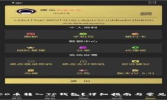 如何将BCD币转入TP钱包？详