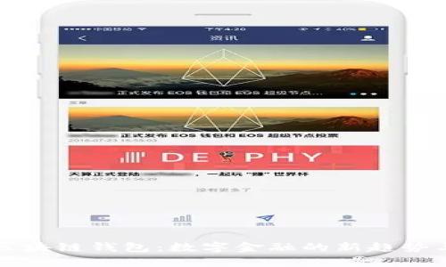 工商银行区块链钱包：数字金融的新趋势与应用前景