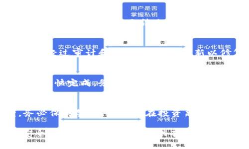 biao ti以太坊数字钱包地址查询指南：如何有效找到和验证你的以太坊地址/biao ti
以太坊钱包, 钱包地址查询, 区块链地址, 数字货币安全/guanjianci

在数字货币的交易中，以太坊（Ethereum）已经成为一种非常流行的加密货币。作为一项基于区块链的技术平台，以太坊允许开发者在其网络上构建和发布去中心化应用（DApp）。在使用以太坊时，安全和正确地管理数字钱包地址是至关重要的。本文将详细探讨以太坊数字钱包地址的查询方法以及相关的安全注意事项，确保读者可以安全、高效地使用以太坊。

一、什么是以太坊数字钱包地址？
在深入探索以太坊地址查询的方法之前，我们首先来了解一下以太坊数字钱包地址的定义。以太坊钱包地址是一个独特的字符串，通常是由40个十六进制字符组成，前面通常会加上“0x”来表示它是一个以太坊地址。这些地址用于发送和接收以太币（ETH）以及其他基于以太坊区块链的代币（如ERC-20代币）。

以太坊钱包可以是软件钱包、硬件钱包或者纸钱包，每种钱包类型都有其优势和风险。了解钱包的不同类型也有助于我们更好地管理和保护自己的以太坊资产。

二、如何查询以太坊钱包地址？
查询以太坊钱包地址主要可以通过以下几种方式：

strong1. 使用区块浏览器/strong
区块浏览器是用于浏览和查询区块链信息的工具，常见的有Etherscan和Etherchain等。用户可以在这些平台上输入以太坊地址，查看与该地址相关的交易、余额等信息。
以Etherscan为例，用户只需在网站首页的查询框中输入想要查询的以太坊地址，然后点击搜索按钮。查询结果将显示该地址的所有交易历史、当前余额以及与该地址相关的Token信息。

strong2. 使用钱包客户端/strong
如果你使用的是官方的以太坊钱包客户端（如Mist或MetaMask），可以直接在钱包中查看你的以太坊地址。在钱包的主界面，你通常都可以找到你的钱包地址，以及它的当前余额。

strong3. 通过智能合约查看/strong
如果你与某个智能合约进行交互，智能合约的代码中通常会存储与该合约相关的以太坊地址信息。开发者可以通过调用合约的方法来查询这些地址的信息。

strong4. 使用API查询/strong
对于开发者来说，可以通过以太坊节点或区块链服务商提供的API进行查询。通过发送HTTP请求，可以获取某个以太坊地址的余额和交易历史等信息。

三、如何验证以太坊地址的合法性？
在使用以太坊地址进行交易时，确保该地址的合法性是非常重要的。以下是一些验证方法：

strong1. 检查地址格式/strong
有效的以太坊地址长度应为42个字符（包含“0x”前缀），且只包含数字和字母a-f。可以通过编程方式对其格式进行校验。

strong2. 使用区块链数据/strong
查询该地址是否存在交易记录。通常，若该地址没有任何交易记录，可能是一个新创建的空钱包。然而，这并不一定代表该地址是非法的，因为许多地址可能只有在需要时才被激活。

strong3. 了解背景信息/strong
可以通过查找地址的交易历史、持有的代币等信息来进一步了解该地址。使用区块浏览器可以轻松地获取这些信息。

四、与以太坊有关的安全问题
在数字货币的世界里，安全性是首要问题。以下是一些与以太坊相关的安全隐患：

strong1. 钓鱼攻击/strong
钓鱼攻击常常通过虚假的网站或邮件引导用户输入私钥或助记词，从而盗取资产。用户应当始终确认访问的URL和平台的合法性，确保不会轻易点击不明的链接。

strong2. 私钥保护/strong
私钥是访问和管理以太坊钱包的唯一凭证。丢失私钥或将其泄露给他人将导致你失去对钱包的完全控制。强烈建议用户使用硬件钱包存储私钥，或使用加密技术保护钱包信息。

strong3. 交易确认/strong
在发送交易时，用户应该确认交易信息是否正确，包括收款地址和交易金额。一旦交易被广播到以太坊网络，便无法撤回或修改。

五、相关问题与解答

1. 什么是以太坊钱包的私钥和公钥？
在以太坊中，每个钱包都有一个公钥和一个私钥。公钥能公开分享，而私钥则是用于签名交易的秘密信息。不正确使用私钥可能导致资产遭到盗窃。公钥可以通过私钥得出，但私钥是无法由公钥反推出来的，确保用户在管理钱包时小心保护其私钥。

2. 如何选择安全的以太坊钱包？
选择一个安全的以太坊钱包应考虑多个因素，首先是钱包类型，例如软件钱包、硬件钱包还是纸钱包。其次，对钱包的开发者、社区评价、用户口碑等进行调查，确保钱包经过审计和验证，并定期更新以修复安全漏洞。同时，均应具备用户友好的界面。

3. 在以太坊交易时需要注意哪些问题？
在交易时，确认交易信息至关重要。务必确保收款地址的准确性，并注意网络的拥堵情况，这会影响交易的确认速度。此外，务必选择适当的交易费用，以确保交易能够尽快完成。务必不断了解以太坊网络的最新动态，以及可能存在的技术隐患。

4. 以太坊上有哪些常见的欺诈行为？
以太坊生态系统中存在多种欺诈行为，如ICO欺诈、智能合约漏洞、广告骗局等。用户需要对项目进行足够的背景调查，包括团队信息、项目进展和其他用户的反馈。务必保持警惕，尤其是在投资新项目时，以防止遭遇财产损失。

了解以太坊数字钱包地址查询和相关的安全问题是每位使用者的责任。通过安全有效的管理和查询以太坊地址，可以减少不必要的损失与风险，保障个人资产的安全。希望本文能为你提供有用的信息和帮助，让你的以太坊之旅更加顺利。