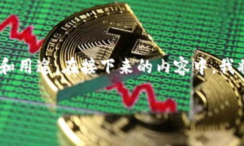 加密货币钱包的别名通常包括“数字钱包”、“加密钱包”、“虚拟钱包”等。不同的称呼反映了其多样的功能和用途。在接下来的内容中，我将详细介绍加密货币钱包的功能、种类、使用方法等，同时也会解答与加密货币钱包相关的一些常见问题。

### 加密货币钱包全面解析：功能、种类与使用指南