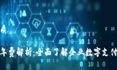 思考一个的优质对公数字