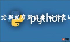 关于T P钱包的版本信息，通常会在该钱包的官网