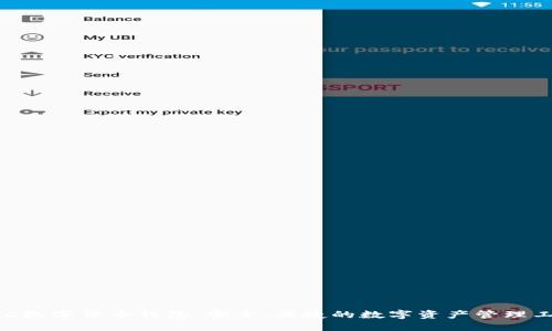 DGC数字货币钱包：安全、便捷的数字资产管理工具