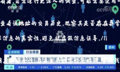 biao ti数字钱包地址查询：如何安全高效地验证数