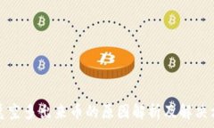   tP凭空多出来币的原因解