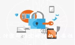 数字支付密码锁定时间的重要性与管理