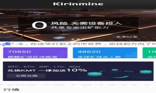 海洋数字货币App：安全、便捷、创新的加密资产管理工具